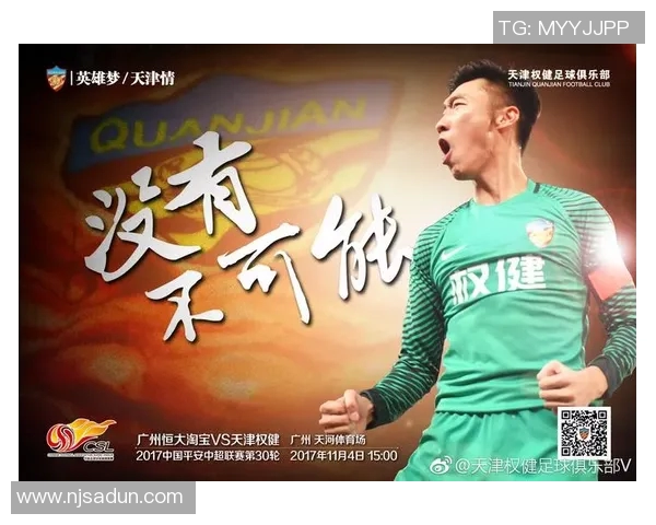 权健与恒大经典对决重播回顾精彩瞬间与战术分析